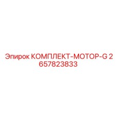 Комплект мотора для буровых вращателей 2657823833 Epiroc