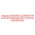 Комплект обслуживания моторного узла 3002600350 Epiroc
