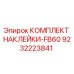9232223841 КОМПЛЕКТ НАКЛЕЙКИ-FB60 Epiroc