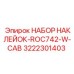 Комплект маркировки Epiroc 3222301403 для буровой установки с кабиной
