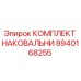 Оригинальный комплект наковальни 8940168255 Epiroc в сборе