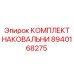 Комплектующие наковальни 8940168275 Epiroc с антифрикционным покрытием