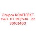 Напорная линия 150/500 для буровых установок Epiroc 2236102463