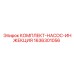 Ремонтный комплект инжекционного насоса артикул 1636301056