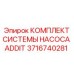 Система подачи присадок Epiroc артикул 3716740281