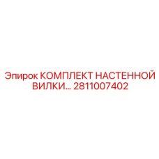 Промышленный разъем питания для буровых станков Epiroc