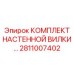 Промышленный разъем питания для буровых станков Epiroc