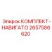 Система лазерного наведения 2657586620 для буровых станков