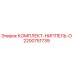Оригинальный комплект ниппеля 2200751739 Epiroc в упаковке