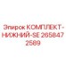 Уплотнения для штоков гидроцилиндров 2658472589