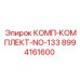 8994161600 КОМП-КОМПЛЕКТ-NO-133 Epiroc