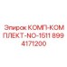 8994171200 КОМП-КОМПЛЕКТ-NO-1511 Epiroc