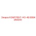 8994284200 КОМПЛЕКТ-НО-4Б Epiroc
