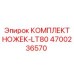 Стабилизационные ножки для техники Epiroc LT80 4700236570
