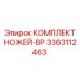 3363112463 КОМПЛЕКТ НОЖЕЙ-BP Epiroc