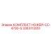 3363112051 КОМПЛЕКТ НОЖЕЙ-CC-4700-S Epiroc