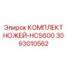 3093010562 КОМПЛЕКТ НОЖЕЙ-HCS600 Epiroc