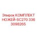 3363098265 КОМПЛЕКТ НОЖЕЙ-SC270 Epiroc