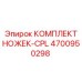 Фото комплекта ножек-CPL Epiroc часть №4700950298