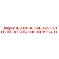 Калибровочный комплект Epiroc артикул 3001522400