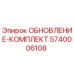 Оригинальный комплект обновления Epiroc 5740006108