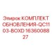 Комплект для модернизации электросистемы буровых установок Epiroc QC1103-BOXD 1636008827