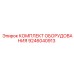 9246040913 КОМПЛЕКТ ОБОРУДОВАНИЯ Epiroc