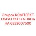 Комплект клапана Epiroc 6229007500 для гидросистем
