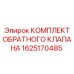 Профессиональный ремкомплект Epiroc артикул 1625170485