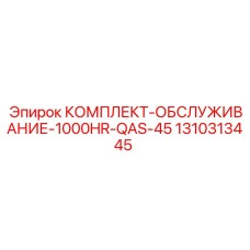 Комплект обслуживания Epiroc 1310313445 для оборудования QAS-45