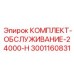 Стандартные расходники для обслуживания оборудования Epiroc