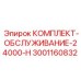 Специализированные компоненты для обслуживания техники Epiroc
