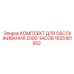 1625181952 КОМПЛЕКТ ДЛЯ ОБСЛУЖИВАНИЯ 2000 ЧАСОВ Epiroc