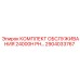 2904033767 КОМПЛЕКТ ОБСЛУЖИВАНИЯ 24000H PH Epiroc