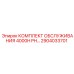 2904033701 КОМПЛЕКТ ОБСЛУЖИВАНИЯ 4000H PH Epiroc