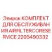 Сервисный комплект воздушного фильтра 2205490332 Epiroc
