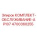 Фото комплекта обслуживания AP107 от Epiroc, артикул 4700360255