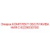 6229030100 КОМПЛЕКТ ОБСЛУЖИВАНИЯ C Epiroc