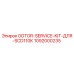 1092000235 0OTOR-SERVICE-KIT-ДЛЯ-SCD110K Epiroc