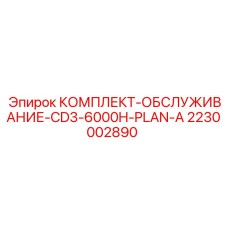 Комплект ТО для буровых станков CD3 Epiroc 2230002890 после 6000 часов эксплуатации