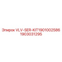 Комплект обслуживания клапана 1901002586 1903031295 Epiroc