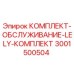 Оригинальный комплект обслуживания 3001500504 Epiroc с фильтрами и расходниками