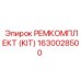 1630028500 РЕМКОМПЛЕКТ (KIT) Epiroc