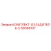 58368107 КОМПЛЕКТ-ОХЛАДИТЕЛЬ-C Epiroc