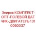 Сенсоры мониторинга двигателя буровой установки Epiroc