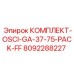 8092288227 КОМПЛЕКТ-OSCI-GA-37-75-PACK-FF Epiroc