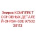 9753238113 КОМПЛЕКТ ОСНОВНЫХ ДЕТАЛЕЙ-DHR6H-SDE Epiroc