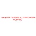 5580099410 КОМПЛЕКТ ПАНЕЛИ Epiroc