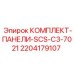 Комплект панели управления 2204179107 SCS-C3-7021 Epiroc