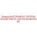 9234012640 ИНСТРУМЕНТ-ПАТРОН-В КОМПЛЕКТЕ-28X152 Epiroc